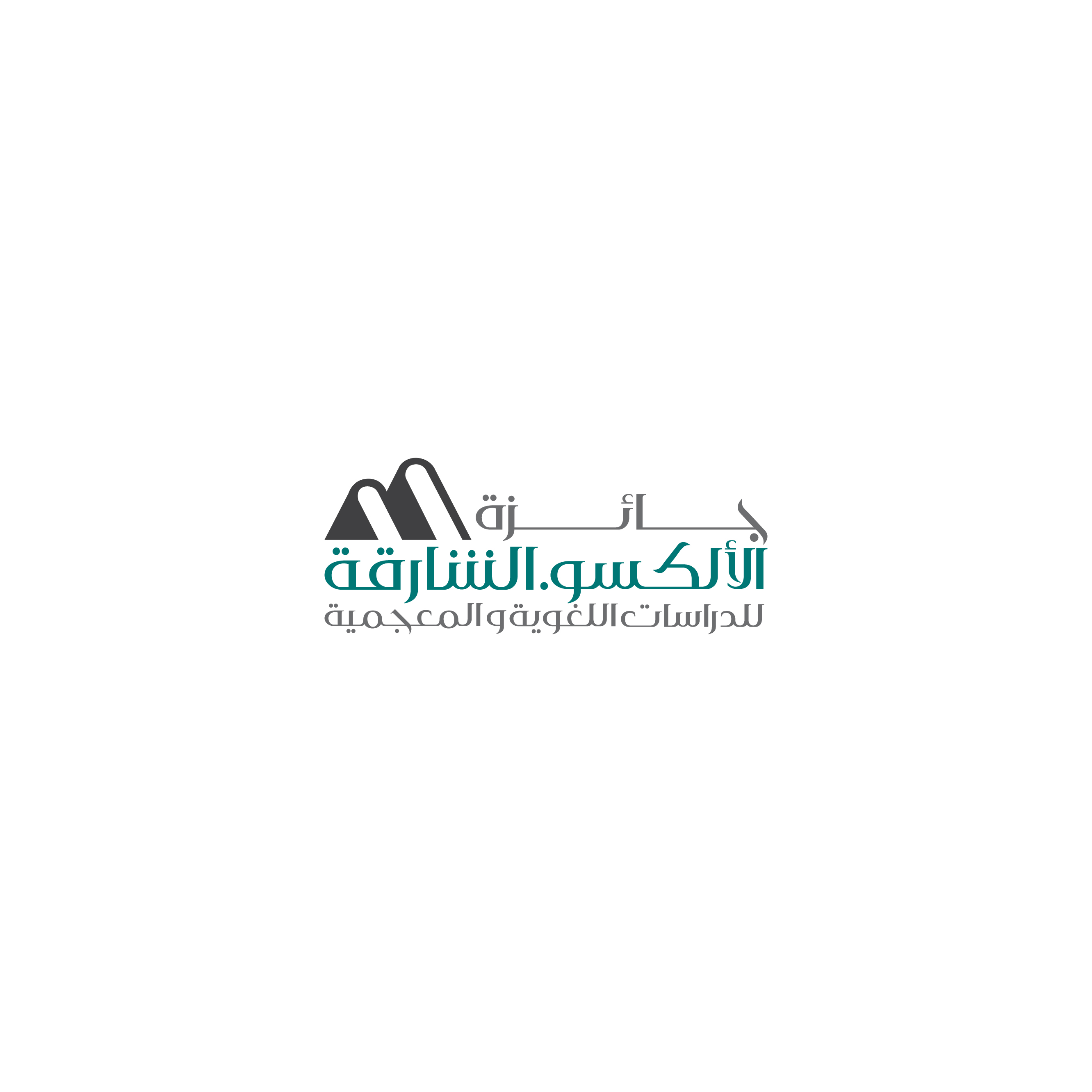 شعار جائزة ألكسو للغة العربية