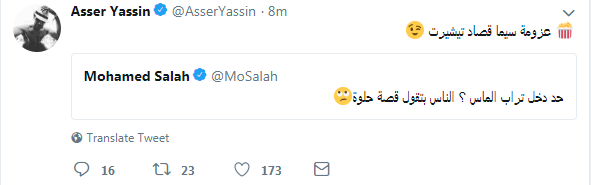 رد آسر ياسين على محمد صلاح