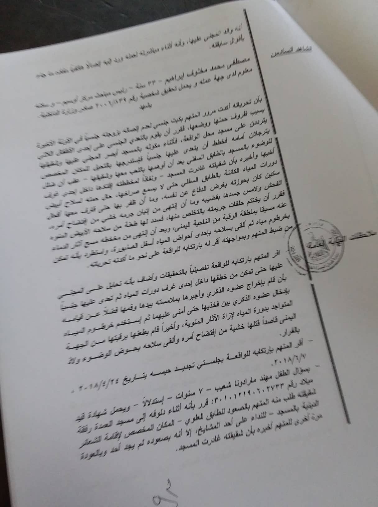 شهادة رئيس المباحث شهادة رئيس المباحث