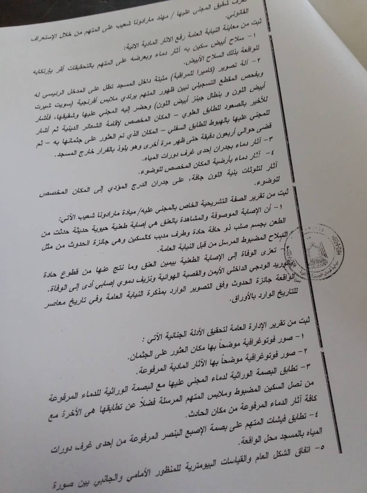 تقرير الادلة الجنائية تقرير الادلة الجنائية