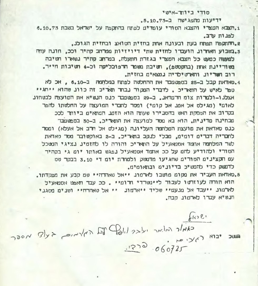 خطاب رئيس جهاز الموساد