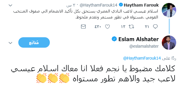 هيثم فاروق وإسلام الشاطر