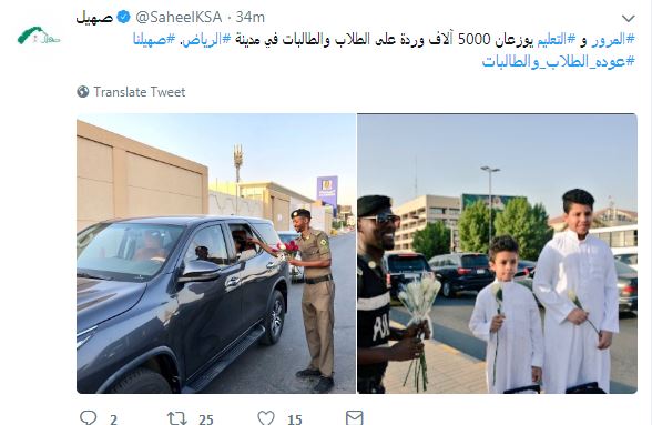 استقبال الطلاب فى السعودية بالورود