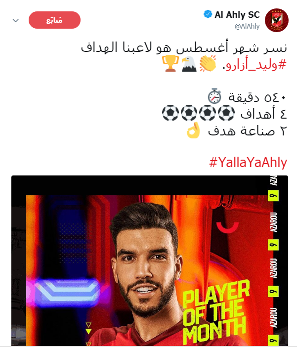 حساب النادى الأهلى