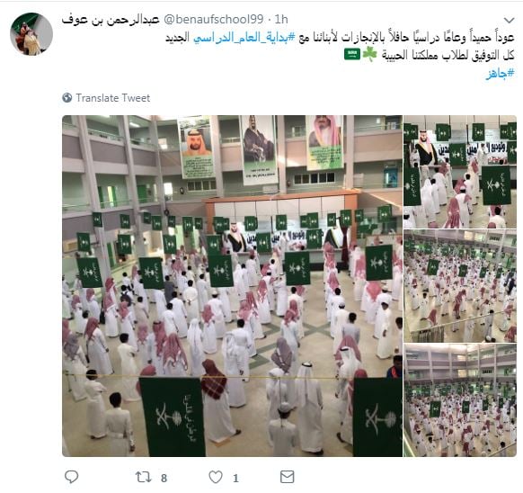 عودة الطلاب للمدارس فى السعودية