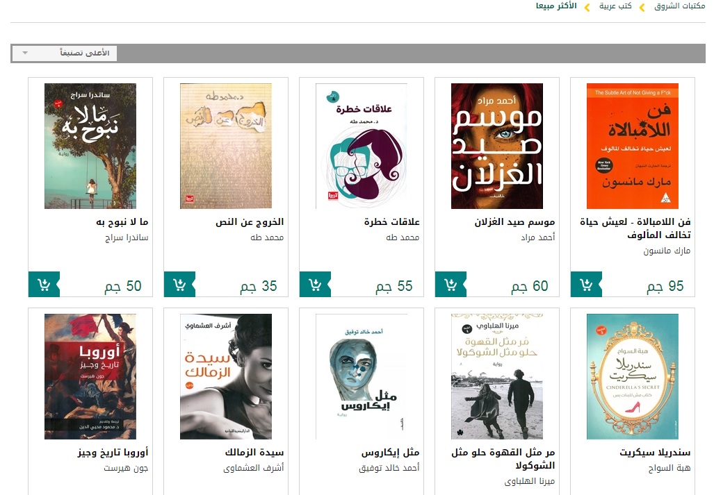 أخر كلام تعرف على الكتب الأكثر مبيعا فى المكتبات المصرية
