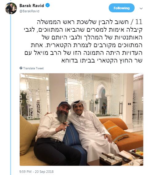 وزير الخارجية القطرى مع مسئول إسرائيلى
