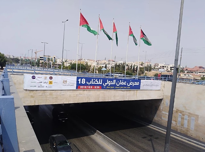 شوارع العاصمة الأردنية تتزين استعدادا لإنطلاق معرض عمان الدولى للكتاب (1)