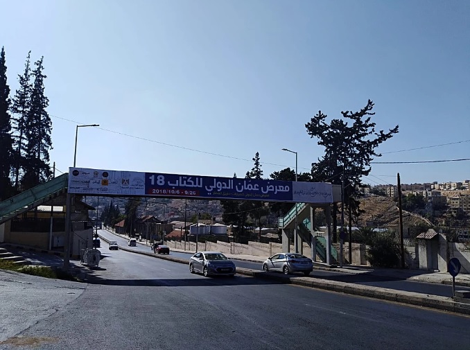 شوارع العاصمة الأردنية تتزين استعدادا لإنطلاق معرض عمان الدولى للكتاب (2)