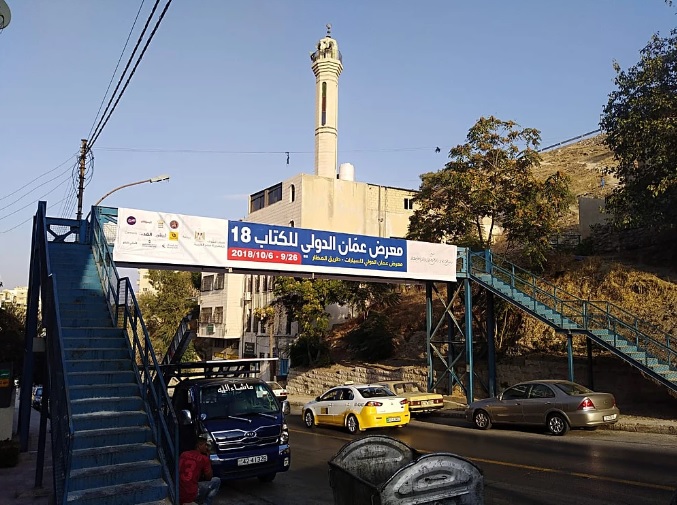 شوارع العاصمة الأردنية تتزين استعدادا لإنطلاق معرض عمان الدولى للكتاب (4)