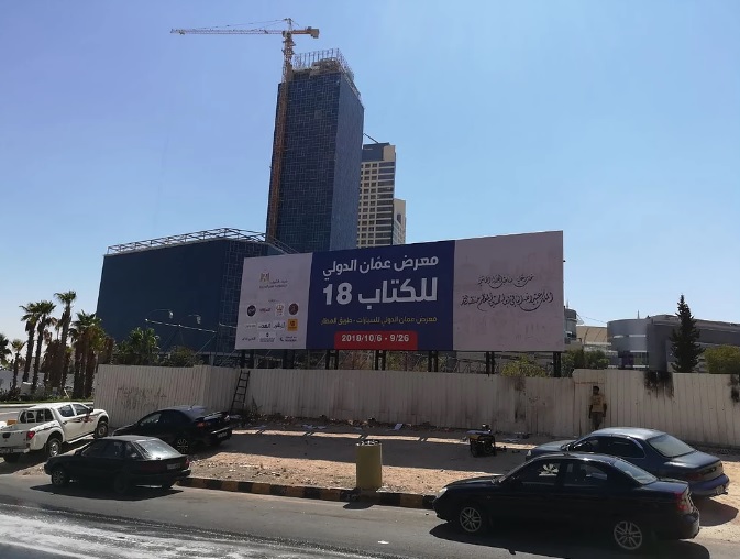 شوارع العاصمة الأردنية تتزين استعدادا لإنطلاق معرض عمان الدولى للكتاب (5)