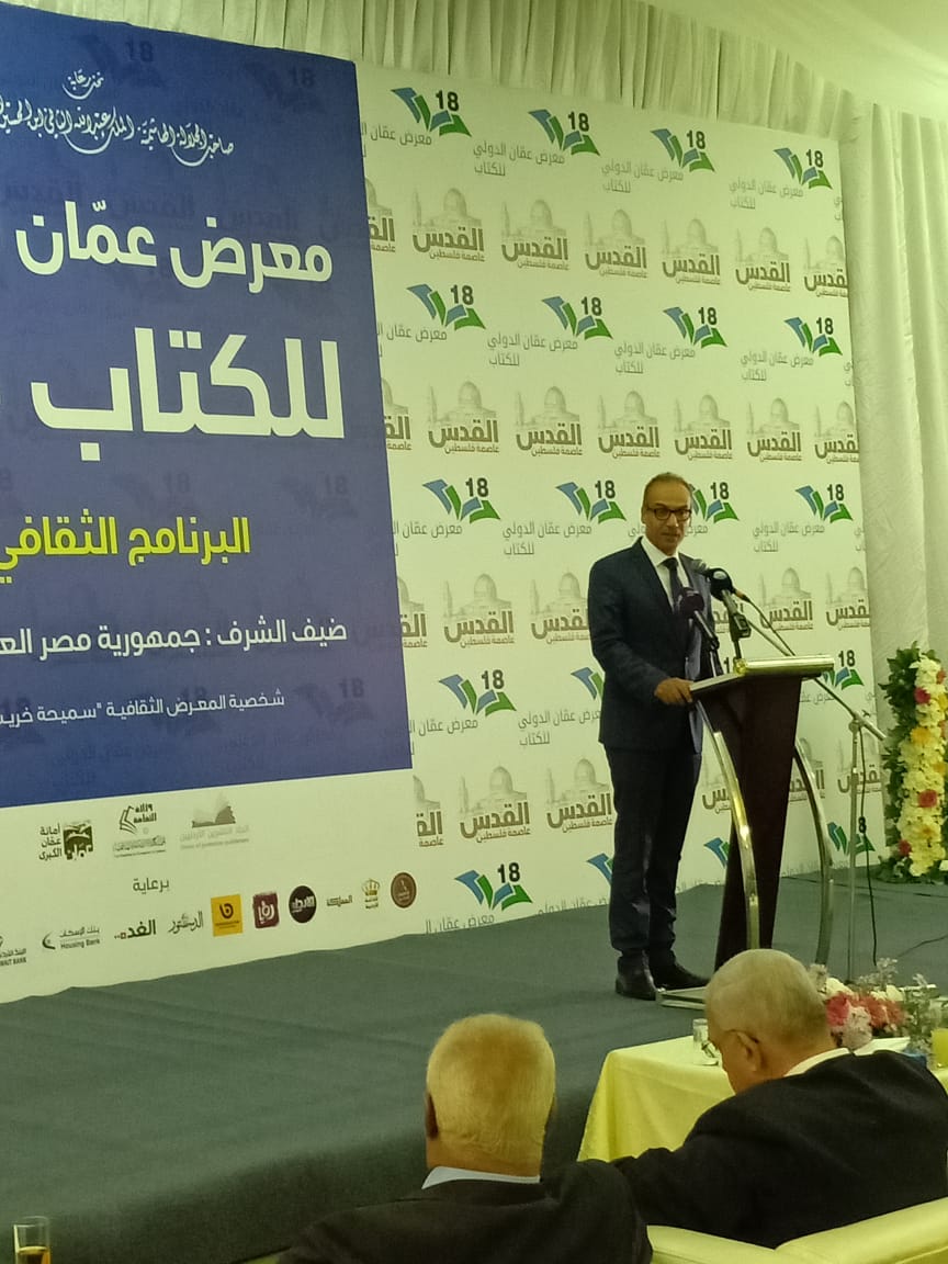 انطلاق فعاليات معرض عمان الدولى للكتاب 2018 ومصر ضيف الشرف (2)