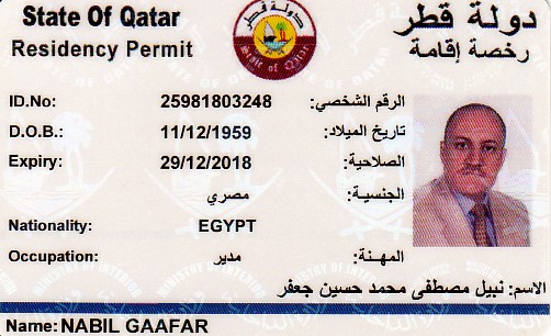 رخصة إقامة المواطن المصرى بقطر