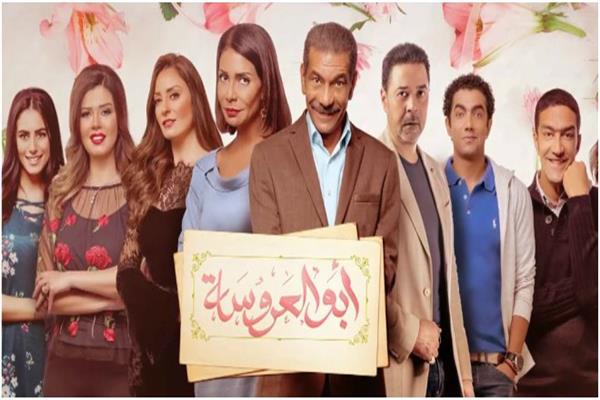 أبو العروسة أبو العروسة