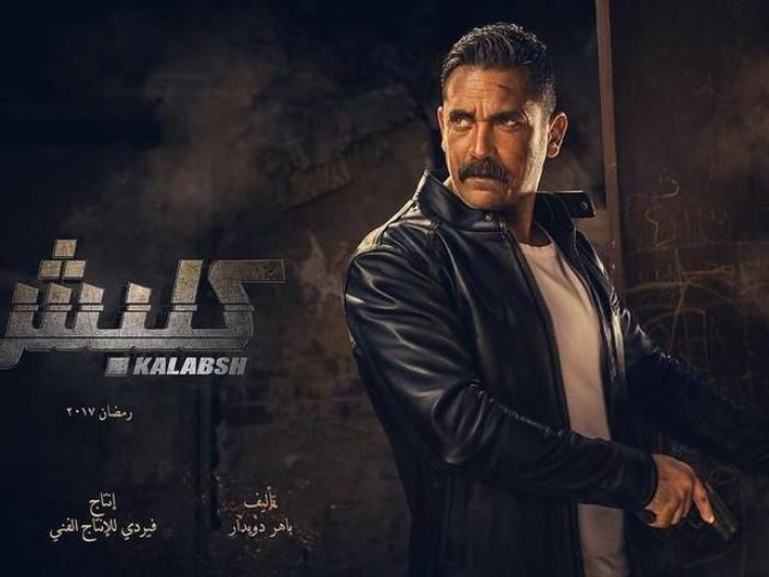 كلبش كلبش