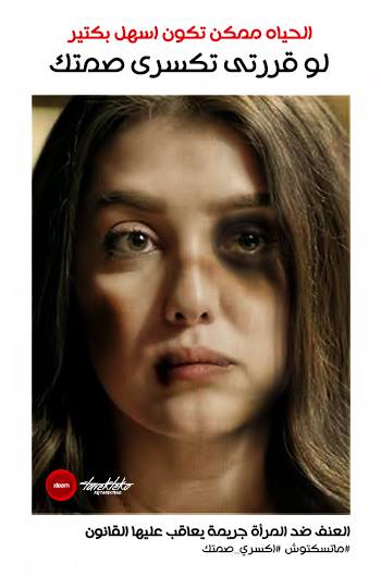 صورة تخيليلة للفنانة كندة علوش ضمن حملة لنبذ العنف ضد المرأة