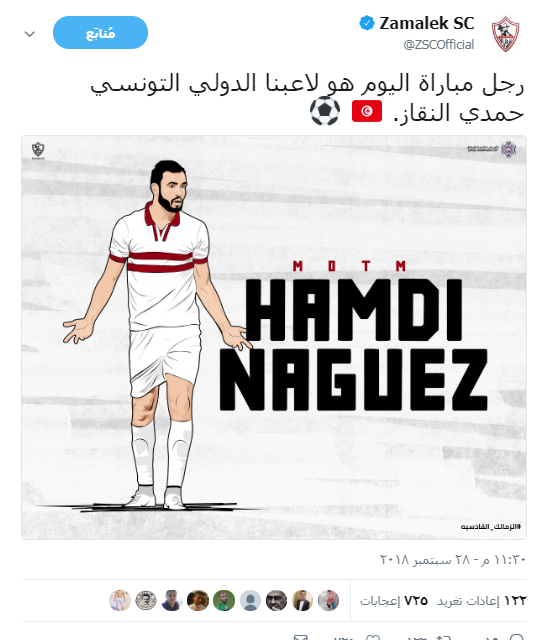 الزمالك