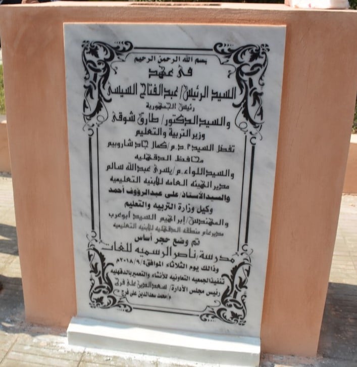 وضع حجر الأساس لمدرسة ناصر الرسمية للغات بالمنصورة (5)