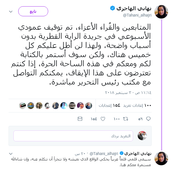 تهانى الهاجرى