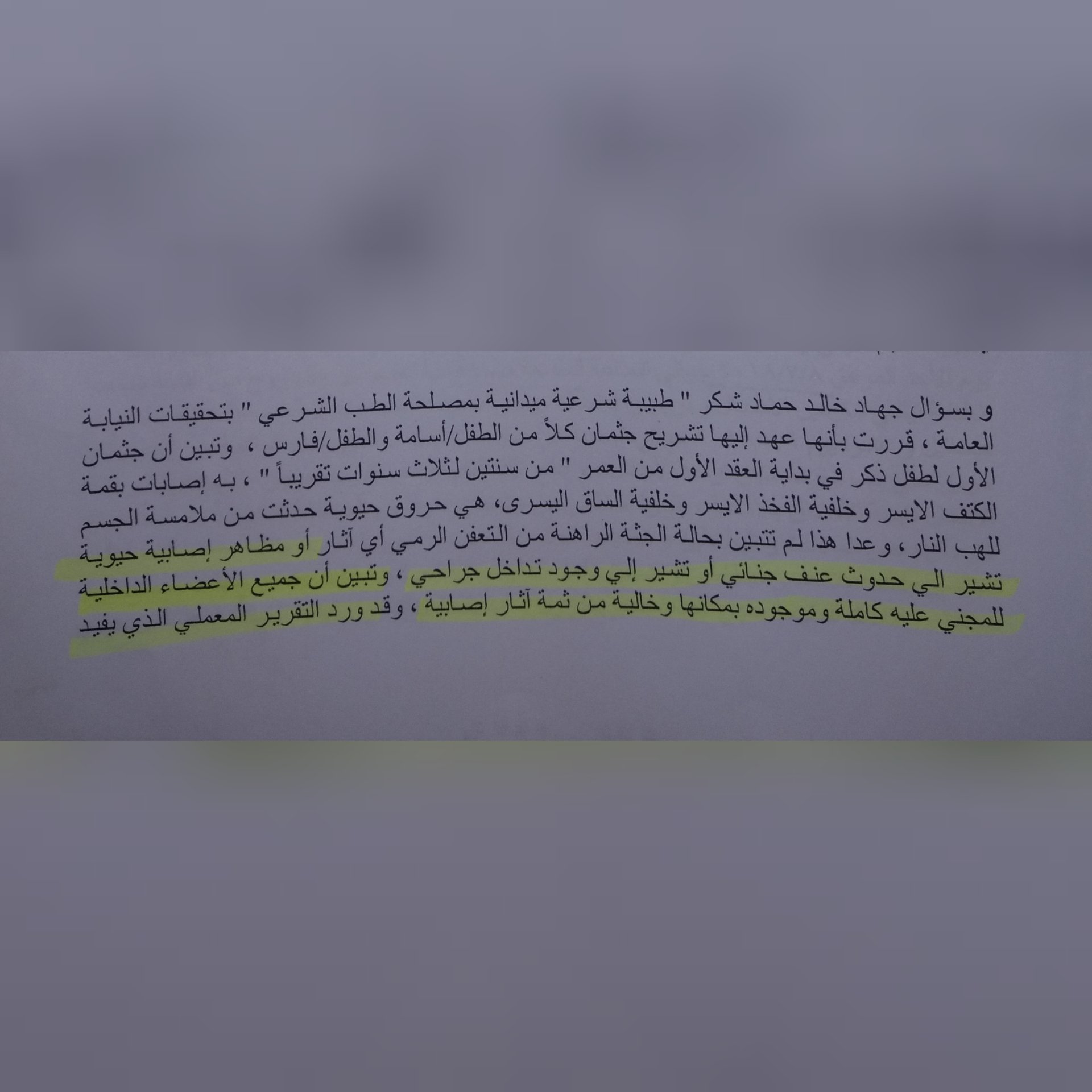 جانب من أمر إحالة المتهمين