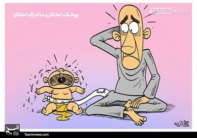 كاريكاتير ايرانى يوضح الأزمة
