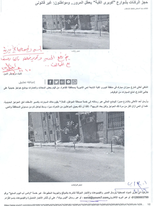 رد محافظة القاهرة (1)