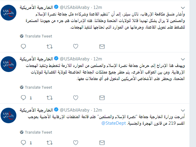 تغريدات الخارجية الأمريكية