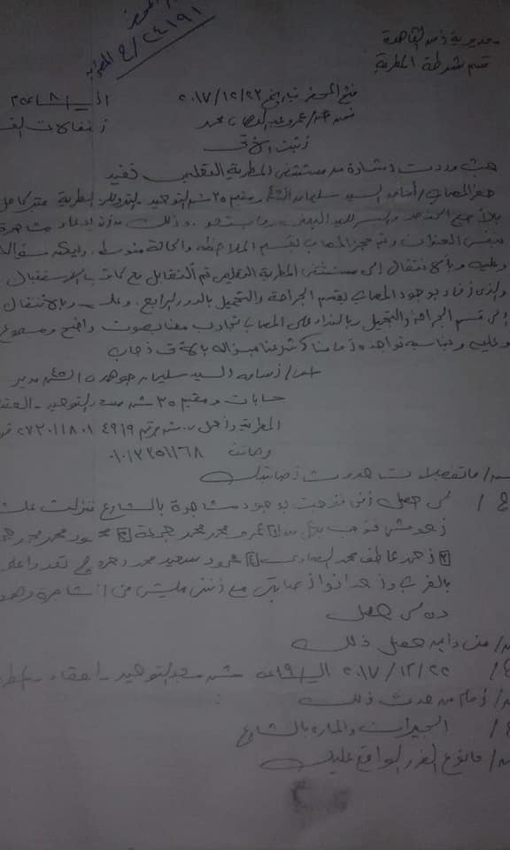 محضر الشرطة محضر الشرطة