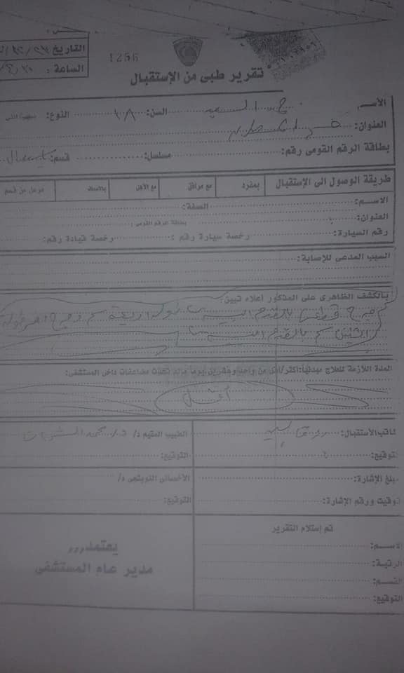 التقرير الطبى التقرير الطبى