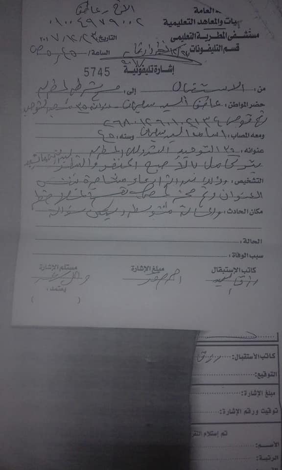 محضر المستشفى محضر المستشفى