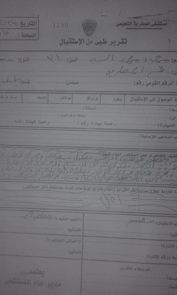 تقرير طبى بالحالة تقرير طبى بالحالة