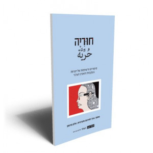 إسرائيل تسرق حقوق ملكية 45 كاتبة عربية