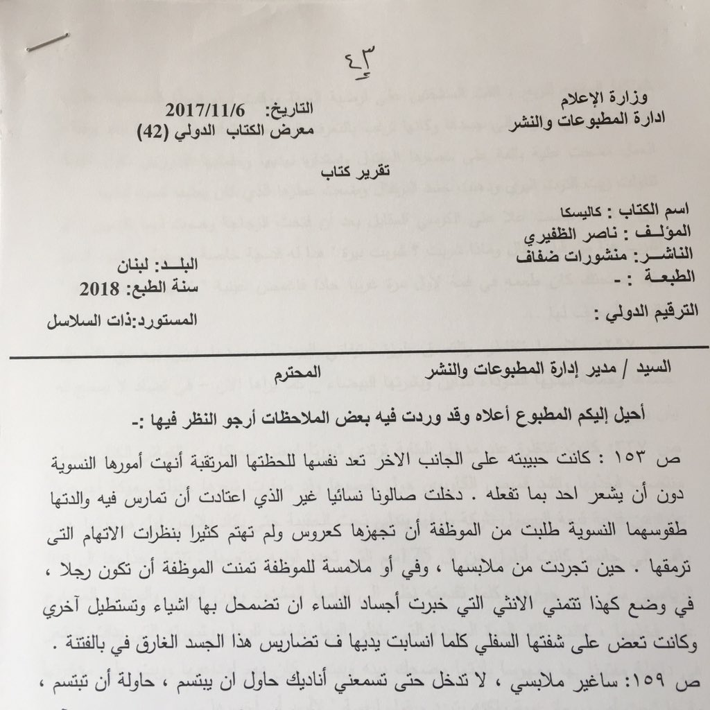 ممنوع فى الكويت رواية كاليسكا للكاتب ناصر الظفيرى
