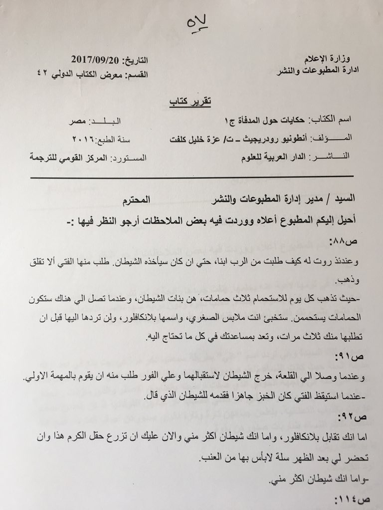 ممنوع فى الكويت كتاب حكايات حول المدفأة للكاتب أنطونيو رودريجيت