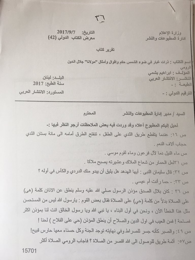 ممنوع فى الكويت كتاب حكم وأقوال وأمثال جلال الدين الرومى