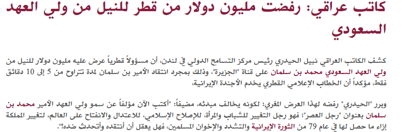 فضيحة الجزيرة مليون دولار عرض قطرى لكاتب عراقى للنيل من ولى العهد السعودى اليوم السابع