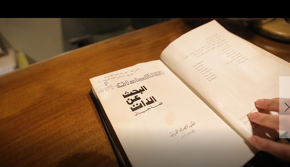 كتاب البحث عن الذات وتوقيع محمد أنور السادات