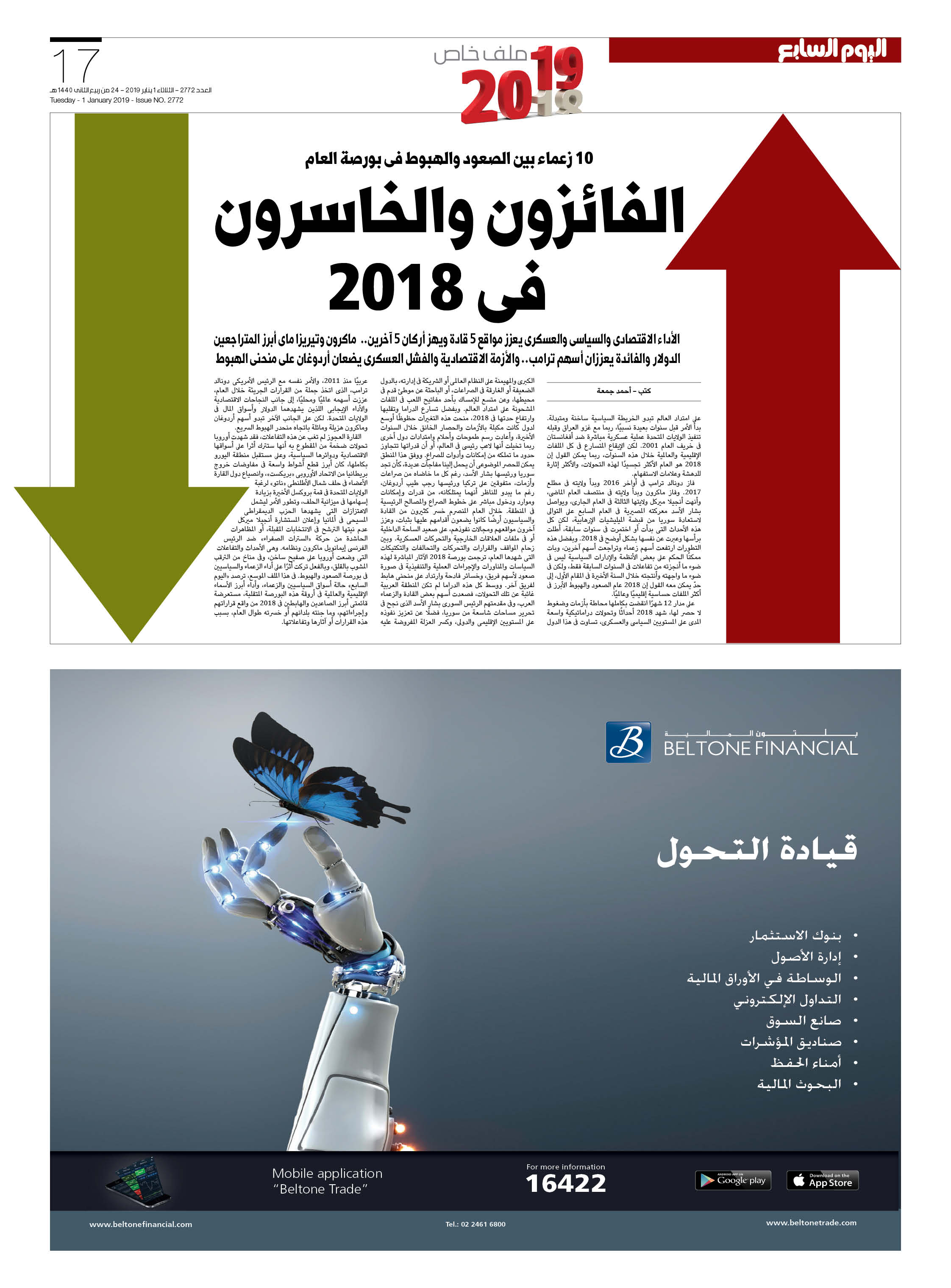 مصر من الإصلاح إلى النجاح اقتصاد منطلق فى 2019 نحو آفاق أرحب النمو ينتعش بالإنتاج التصديرى والاستثمار والسياحة المؤسسات الدولية تتابع مصر بإعجاب والاحتياطى الأجنبى يقتحم حاجز الـ50 مليار دولار اليوم السابع