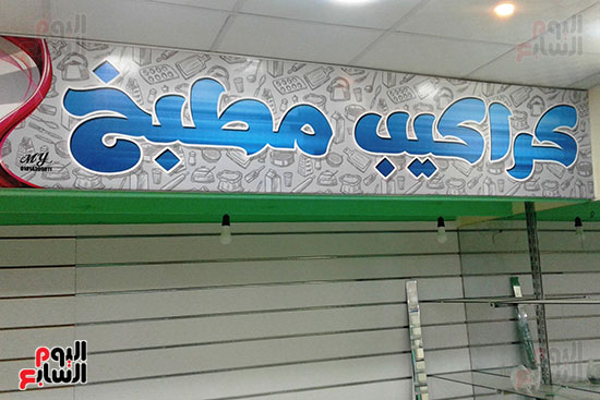 تنمية المشروعات  يواصل نجاحاته بالمنوفية (2)