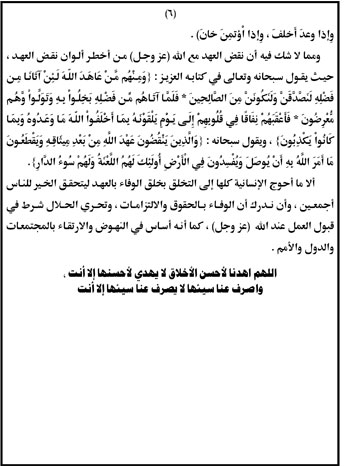 وزير الأوقاف يخطب الجمعة غدا بالحامدية الشاذلية عن الوفاء بالعهود (6)