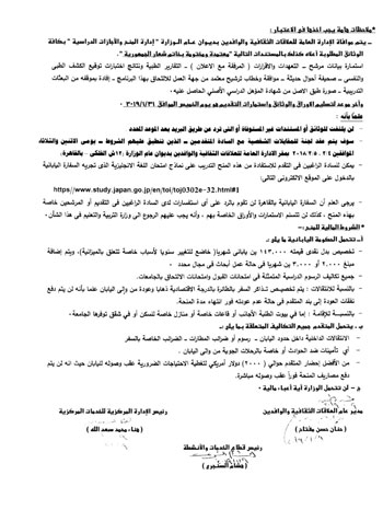 1201911213456922-منحة-الحكومة-اليابانية-3 1201911213456922-منحة-الحكومة-اليابانية-3