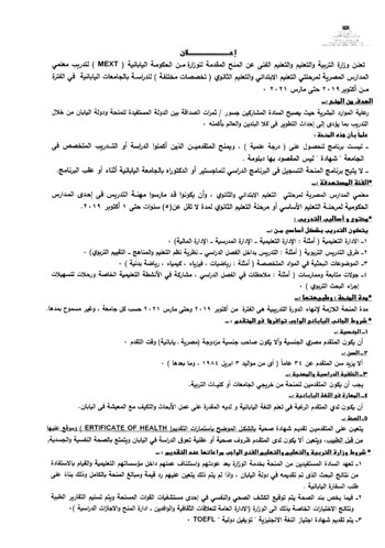 1201911213456922-منحة-الحكومة-اليابانية-1 1201911213456922-منحة-الحكومة-اليابانية-1