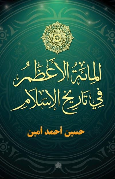 100 Al Azam front cover s