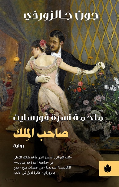 Saheb Al Milk front cover s