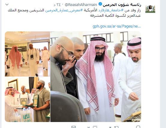 رئاسة شئون الحرمين