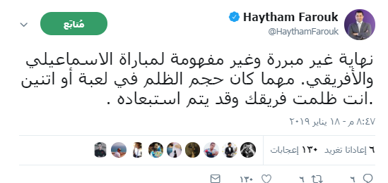 هيثم فاروق