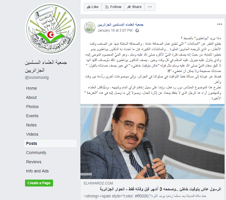 جمعية العلماء المسلمين الجزائريين على فيسبوك