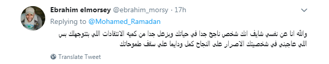 أحد متابعى محمد رمضان على تويتر