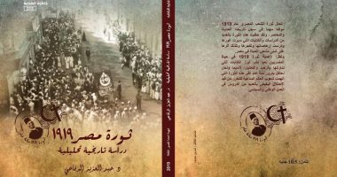 وكتاب فى أعقاب الثورة المصرية 1919