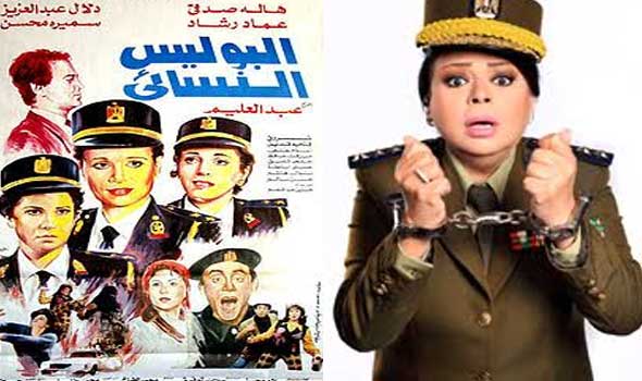 فيلم البوليس النسائى